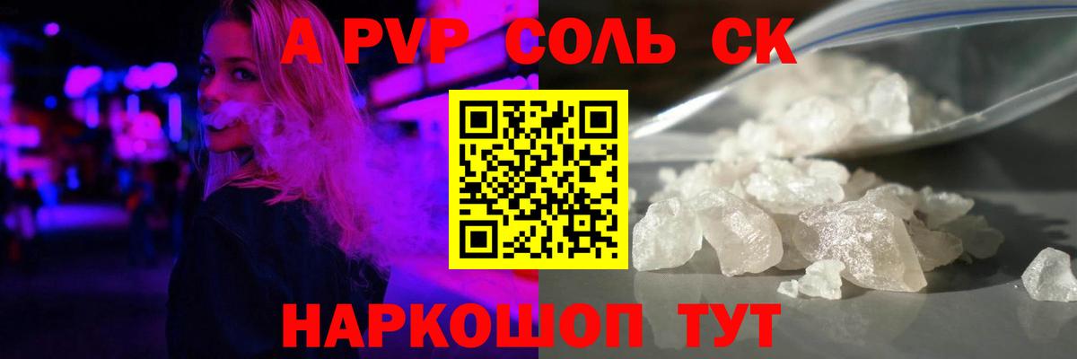 Альфа ПВП Соль Глазов