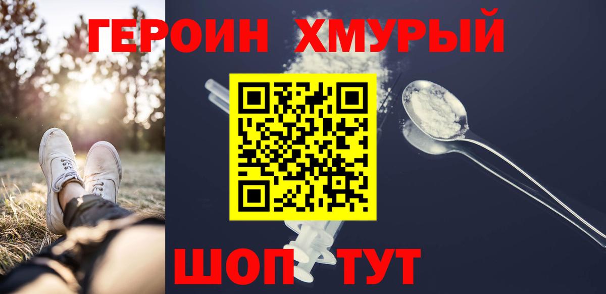 ГЕРОИН герыч Глазов